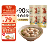 潮庭纯享牛肉丸150g*4 牛肉含量≥90% 不含猪肉火锅丸料关东煮麻辣烫