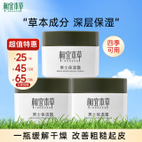 相宜本草（INOHERB） 男士保湿霜 水油平衡补水保湿滋润基础润肤擦脸防干燥男士面霜 单瓶装（50g）