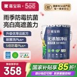 嘉宝莉净味高遮盖5合1内墙乳胶漆新刷墙面漆水性环保油漆涂料20KG