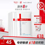 薇诺娜玻尿酸多效修护精华面膜8片舒缓修护补水保湿护肤品