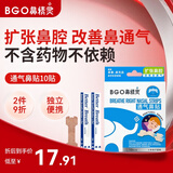 鼻精灵通气鼻贴鼻炎鼻塞鼻子不通气呼吸缓解成人儿童10贴