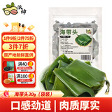 派绅海带头30g精选霞浦海带头根部特厚片低脂夜宵凉拌煲汤火锅食材