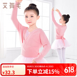 艾舞戈儿童舞蹈毛衣开衫外套秋冬季女童舞蹈练功服披肩幼儿加厚针织上衣 粉色-尊享款 120 （身高115-125cm）