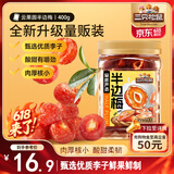 三只松鼠蜂蜜半边梅400g 罐装梅子干蜜饯果干果脯儿童孕妇办公室休闲零食