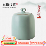 东道 汝窑吉羊三两茶叶罐 老东道家用功夫茶具配件密封储茶罐 无年份款 天青色 890ml