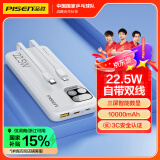 品胜 充电宝自带线10000毫安大容量22.5W超级快充轻薄便携移动电源适用苹果16小米华为mate xt手机