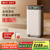 352空气净化器 全效双重分解除醛除菌异味除猫毛流感花粉过敏原九重净化  X88C