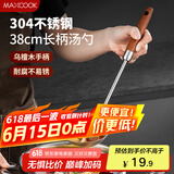 美厨（maxcook）汤勺 304不锈钢大汤勺 乌檀木加厚勺子长柄炒菜勺粥勺MCCU4221