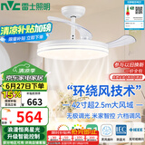 雷士（NVC）LED照明风扇灯吊扇灯餐厅全光谱1级能效【国家补贴】智控42寸48瓦
