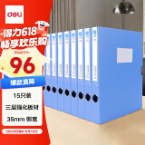 得力(deli)15只35mmA4档案盒塑料文件盒加厚档案盒办公文件资料财务用品考试收纳盒 27042