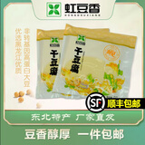 虹豆香东北特产锦州干豆腐虹螺岘原味薄千张卷大葱豆皮即食可炒可拌 正宗虹螺岘干豆腐1000g