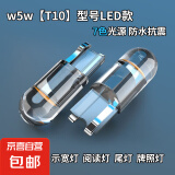 汽车货车通用T10led灯泡改装示宽灯超亮12V汽车牌照插泡阅读灯 12V白色1个