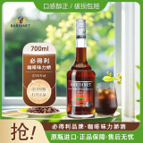 必得利（Bardinet） 洋酒 咖啡 25度 力娇酒利口酒配置酒  700ml 