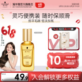 施华蔻（Schwarzkopf）盈萃韧养护发精油 柔亮滋养免洗烫染修护防毛躁摩洛哥润发精华 【差旅必备】盈萃精油便携装30ml