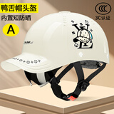 君豪龙新国标3C电动摩托车鸭舌帽头盔男士夏季防晒透气安全帽女2025新款 米白/鸭舌帽檐/内墨镜 品牌保障/当天发货