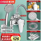 橱卫帮（CVBAB）明装淋浴水龙头套装混水阀手持三件套装免钉花洒全套增压CV1832