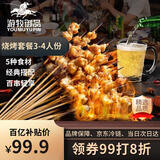游牧御品 烧烤食材2-3人份约95串 牛羊肉串鸡翅五花肉烤箱空气炸锅 烤串