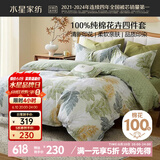 水星家纺床上四件套纯棉100%全棉夏天透气床单被套双人1.8米x2米床叶青颜家居馆
