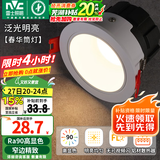 雷士（NVC）筒灯LED防眩筒射灯嵌入式天花灯家用客厅泛光过道灯玄关灯服装店 【泛光明亮空间】春华-5W三色光