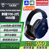 乌龟海岸（Turtle Beach）STEALTH刺客700 2/3代MAX无线双模蓝牙游戏耳机头戴式 刺客700-2代（GEN2 MAX）无线双模-钴蓝
