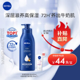 妮维雅（NIVEA）全能大蓝瓶保湿滋润防干燥身体乳女士深层润肤乳液400ml