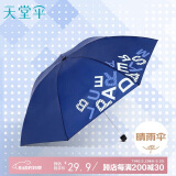 天堂 防风雨伞三折男女款商务晴雨伞57*7骨  趣味字母藏青
