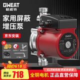 格威特增压泵家用全屋热水器自来水加压泵冷热水全自动太阳能屏蔽泵管道 15-9原厂配置（不锈钢泵头）
