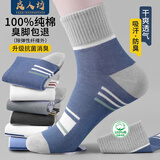 良人访袜子男夏季100%纯棉纱抗菌防臭袜全棉新疆棉吸汗耐磨全棉中筒潮袜 纯棉【升级抗菌消臭】礼盒装 6双