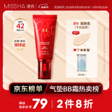 谜尚（MISSHA）红BB魅力润颜焕白修容霜SPF42/PA+++升级款21号bb霜520礼物