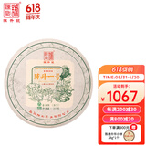 陈升号2023年陈升一号357g单饼普洱茶普洱生茶生普标杆饼茶生茶气足型 单饼357g*1饼