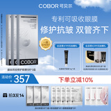 可贝尔（COBOR）晶钻抚纹修护眼膜贴抗皱淡纹提拉紧致熬夜补水通用女神节礼物