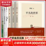 平凡的世界 全三册正版 无删减版 路遥作品 人生普及本早晨从中午开始一生中最高兴的一天 北京十月文艺出版社（非人民教育出版社和人民文学出版社） 茅盾文学奖获奖作品 入选新中国70年70部长篇小说典藏 
