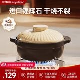 荣事达（Royalstar）砂锅煲汤锅陶瓷炖锅煲仔饭锅瓦煲耐高温不开裂燃气灶专用2L
