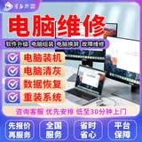 同城京东电脑维修装机DIY组装上门服务联想苹果外星人电脑主机笔记本清灰系统安装数据恢复配置升级预付款 电脑维修服务