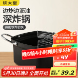 炊大皇油炸锅+沥油架 20cm日式天妇罗 不粘锅平底锅铁锅 奶锅小汤锅