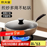 炊大皇 炒锅不粘锅 易洁轻量平底炒菜锅煎锅28cm 电磁炉通用 极皇JH28CG