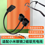 潮范适用小米眼镜2充电线充电器MIJIA米家智能音频眼镜2代二代磁吸充电线一拖二充电绳电源线配件 