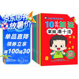 企鹅萌萌 幼儿强化练习数学描红本（套装全12册）3-6岁 （100以内加减法+凑十法+附赠AR数学课堂海量计算题）