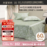 水星家纺床单单件纯棉100%全棉60支长绒棉贡缎被单加大双人1.8x2米床