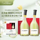 香奈（J.P.CHENET）霞多丽干白葡萄酒官旗微醺果酒配海鲜旅游踏青礼物 法国原装进口 双支带礼盒