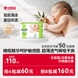 康之良品【橄榄精华特护敏感肌】纸尿裤粘贴式尿不湿夏季超薄透气干爽柔软 纸尿裤S70片【4-6kg】