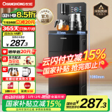 长虹长虹茶吧机家用饮水机茶吧柜一体智能大屏下进水语音控制立式下置水桶CH-T3903CDS温热款 