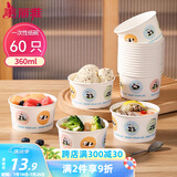 美丽雅一次性碗食品级360ml*60只 耐高温打包户外野餐圆形纸饭盒