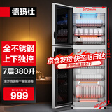 德玛仕（DEMASHI）商用消毒柜 立式消毒碗柜消毒柜家用酒杯茶杯餐具碗筷家用厨房紫外线消毒柜大容量立式消毒柜 内外不锈钢丨一星紫外中温消毒丨7层380升
