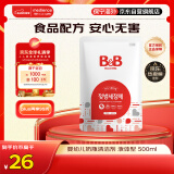 保宁（B&B）婴幼儿童宝宝专用 奶瓶清洁剂 果蔬清洗液 500ml袋装 韩国进口 