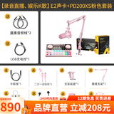 闪克（Sudotack） E2声卡套装直播设备全套手机麦克风抖音主播k歌唱歌录音配音户外收音闪客话筒 E2+PD200XS粉色套装