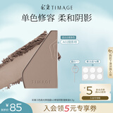 彩棠（TIMAGE）【替换装】4.0单色高光修容盘粉饼鼻影阴影改善脸部轮廓A02胧影棕