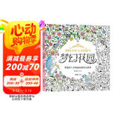 正版《梦幻花园》我的秘蜜密神秘解减压书籍成人填涂图鸦色手绘本画画一册全套装魔法森林适合儿童中文版系列