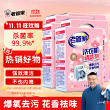 洗衣机清洁剂125g*3*5盒滚筒波轮洗衣机清洗剂杀菌除垢祛味花香