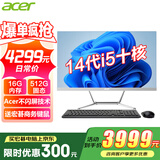 宏碁（acer）23.8英寸一体机台式电脑整机高配支持DeepSeek办公家用游戏 14代i5-14400 16G 512G固态